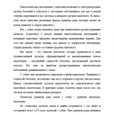 Иллюстрация №1: Патморфология рака матки у суки (Курсовые работы - Ветеринария).